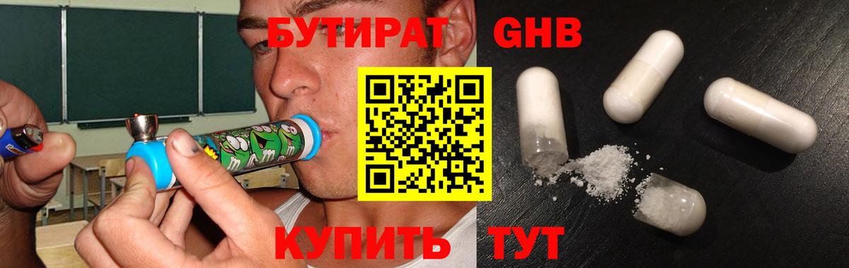 Верхний Уфалей  Бутират бутандиол  Вход с VPN 