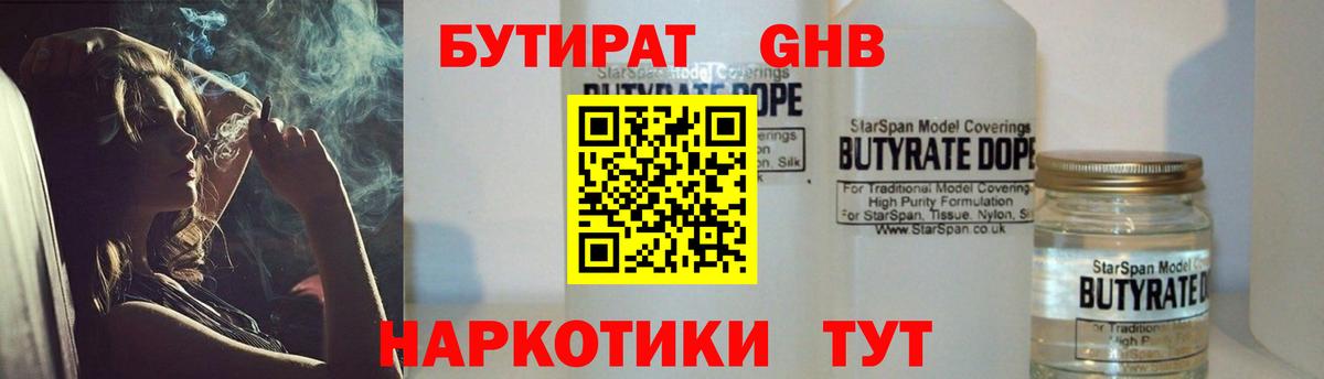 БУТИРАТ 99% Верхний Уфалей